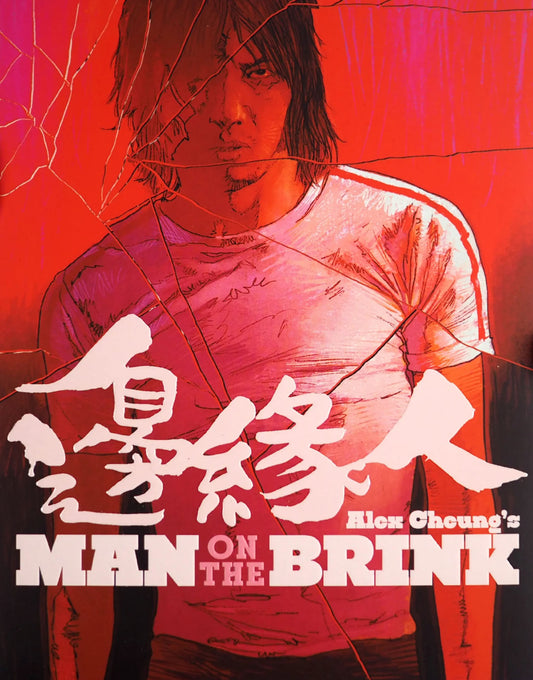 Man on the Brink: Limited Edition (KANI-017)(Exclusive)