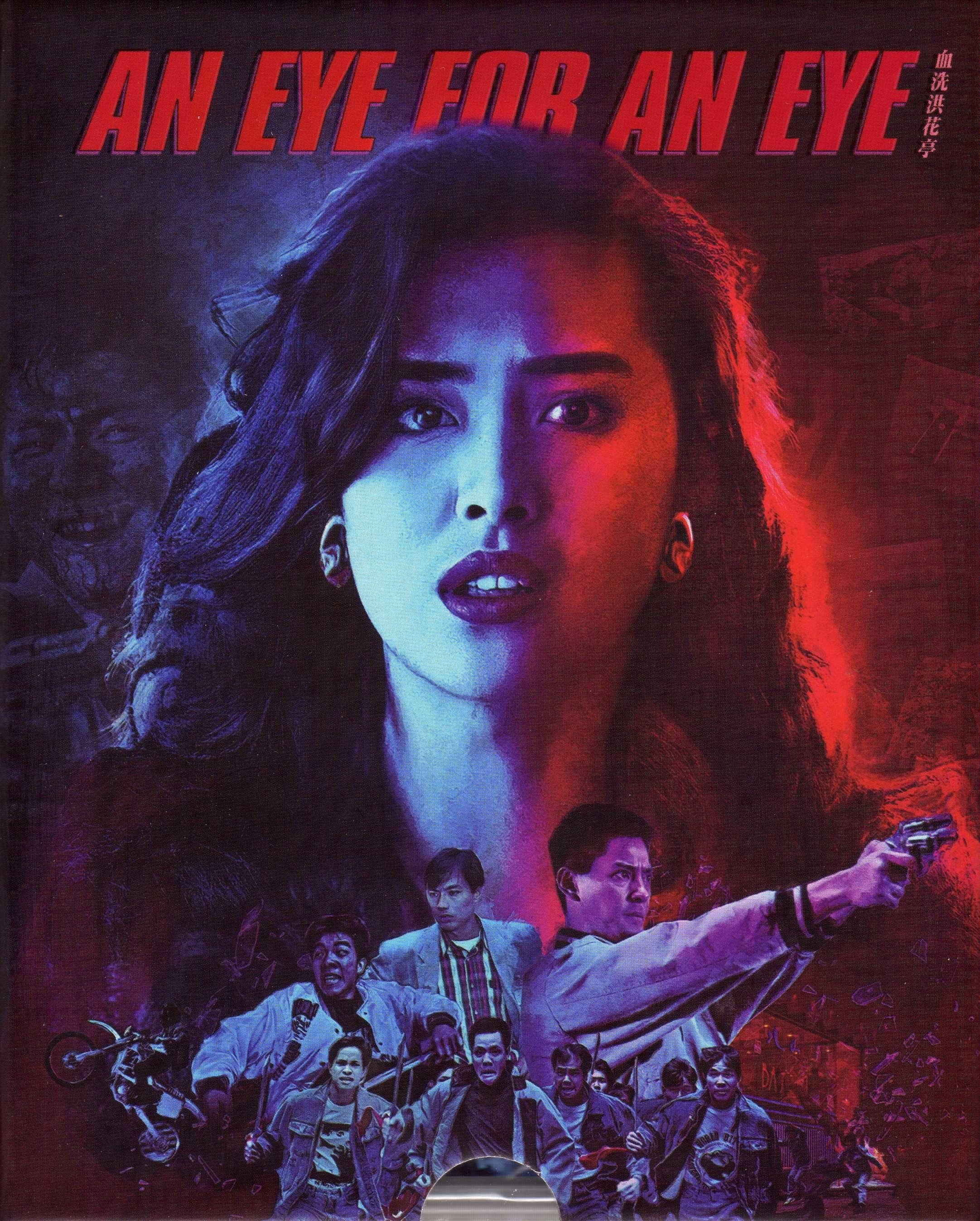 新品未開封 紙ジャケット仕様 An Eye for An Eye An Eye for an Eye: Limited Edition (1990)(VSA-048)(Exclusive