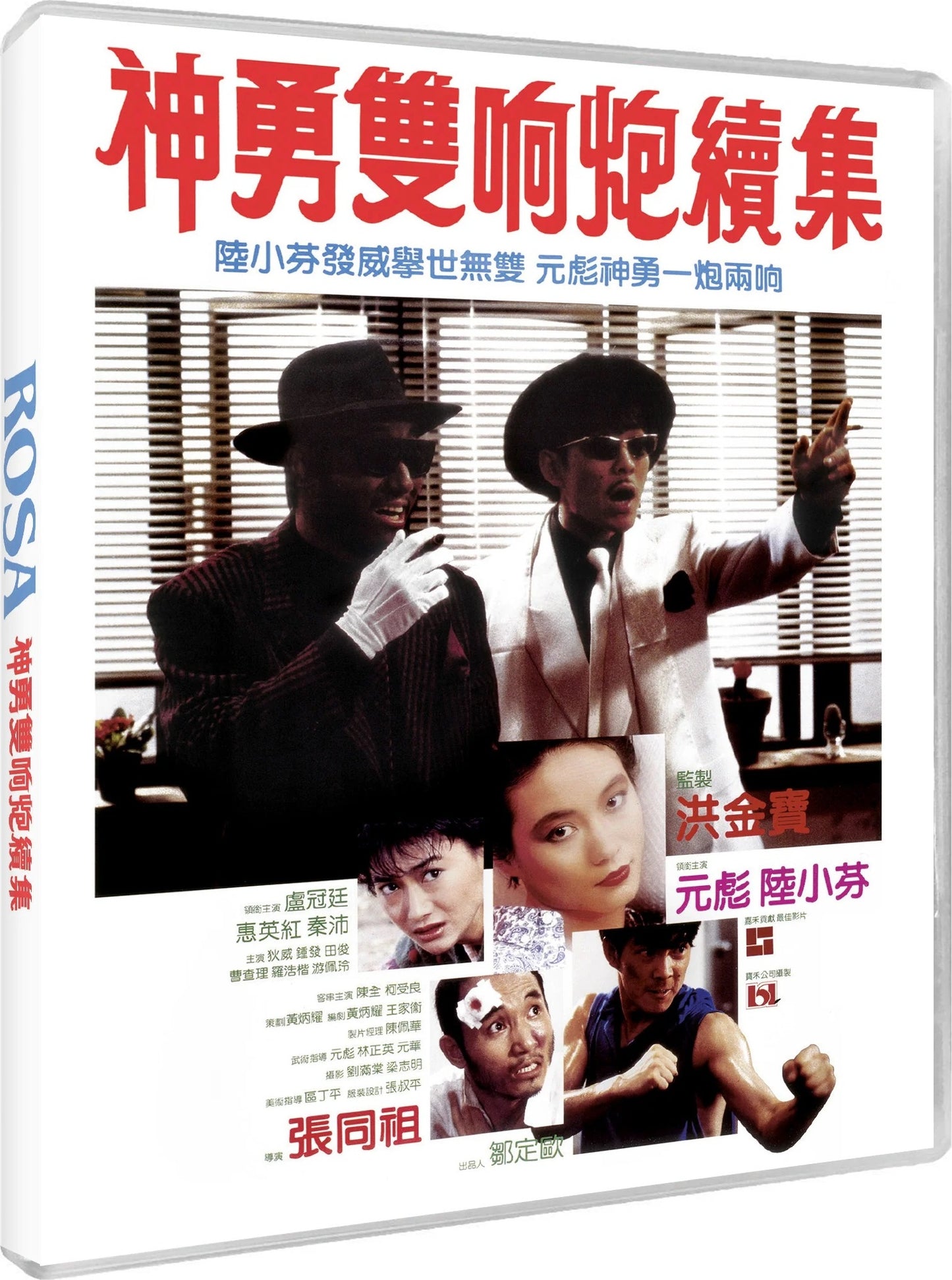 Rosa: Deluxe Collector's Edition (1986)