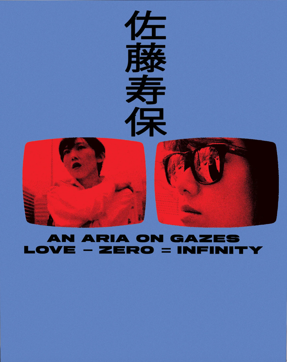 The Films of Hisayasu Sato: Volume #2 - An Aria on Gazes / Love - Zero = Infinity - Limited Edition (PL-002)(Exclusive)*