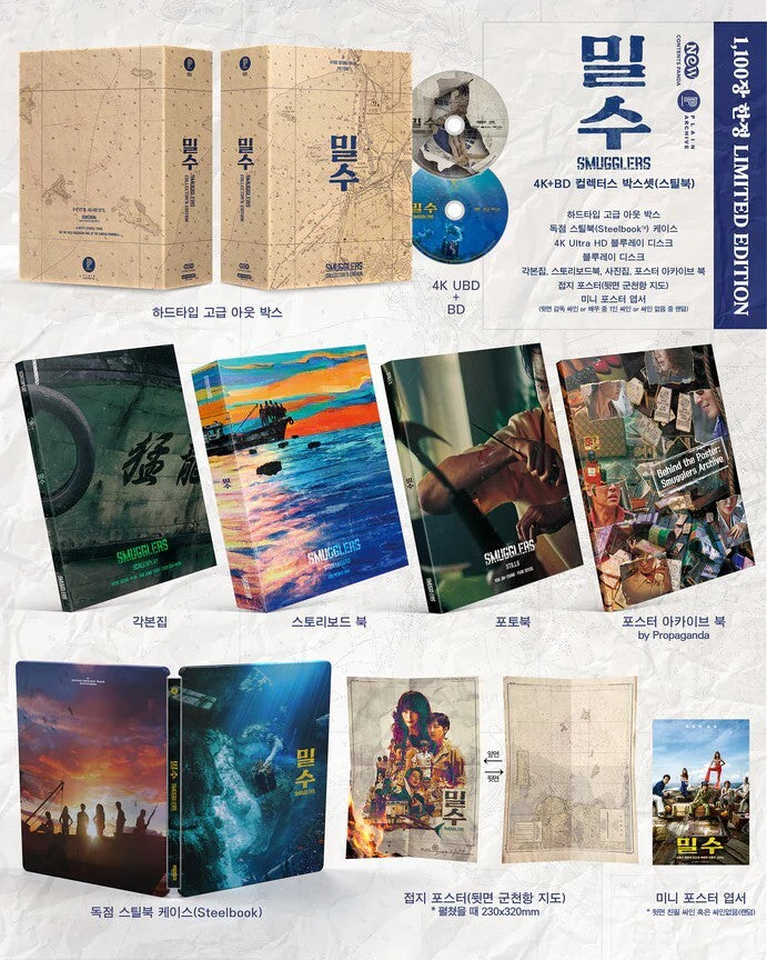 Smugglers 4K Full Slip SteelBook: Collector's Edition (PA#88)(Korea)