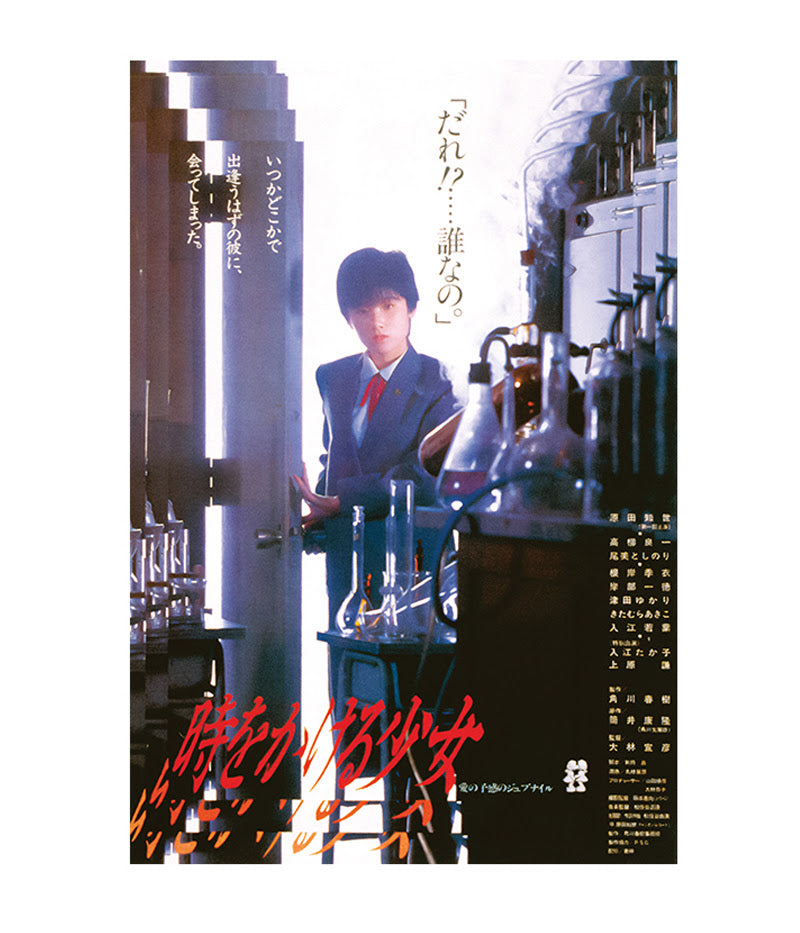 The Girl Who Leapt Through Time 4K (1983)(Exclusive)