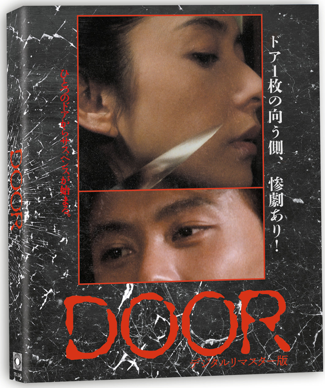 Door: Limited Edition (1988)(TV-045)(Exclusive)