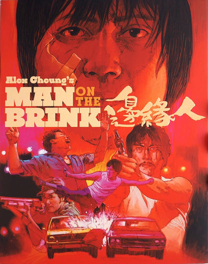 Man on the Brink: Limited Edition (KANI-017)(Exclusive)