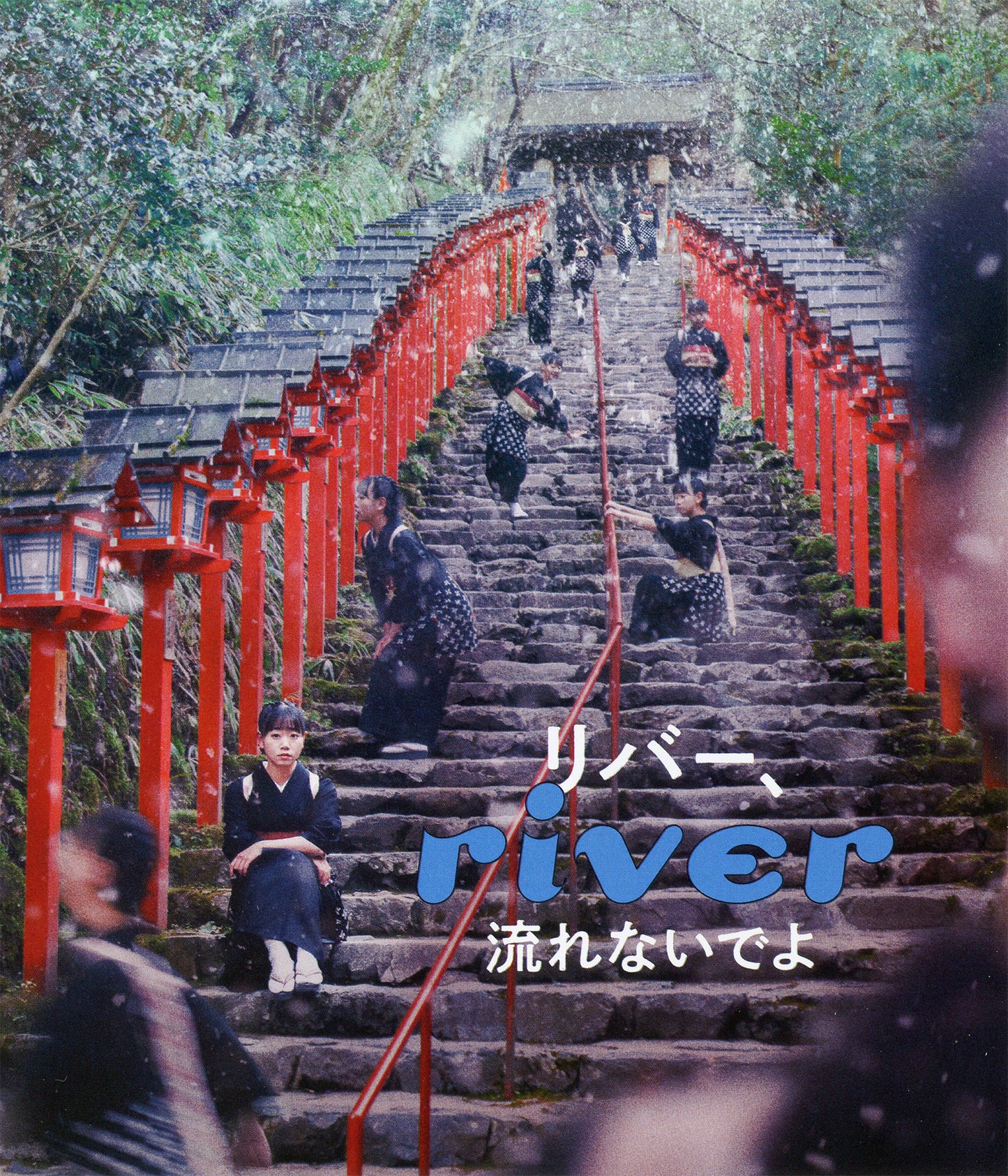 River: Limited Edition (2023)(GFV-001)(Exclusive)