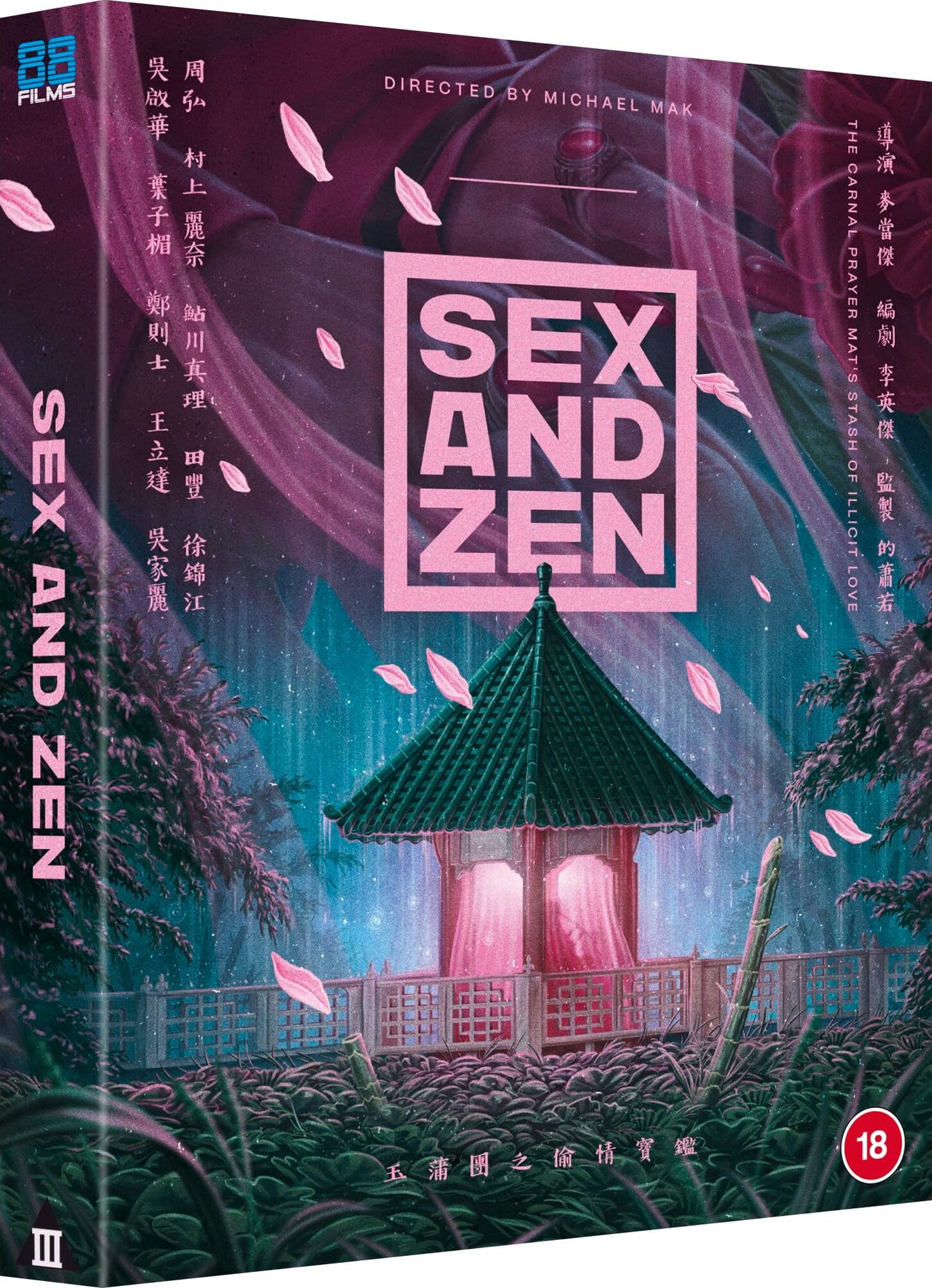 Sex and Zen: Collector's Edition (UK)