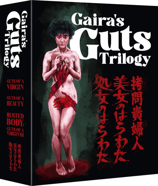 Gaira's Guts Trilogy (UK)