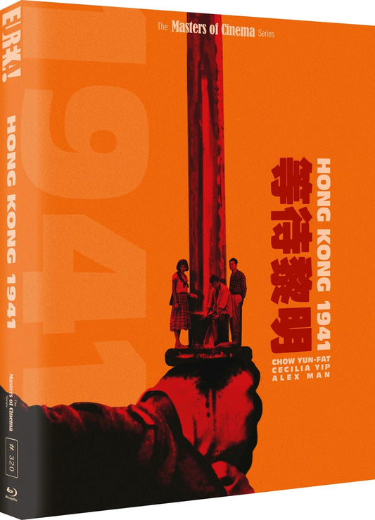 Hong Kong 1941: Masters of Cinema #320 - Limited Edition (UK)