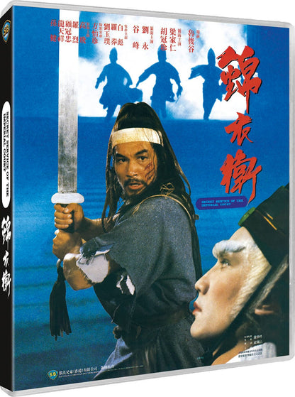 Secret Service of the Imperial Court: Limited Edition (UK)