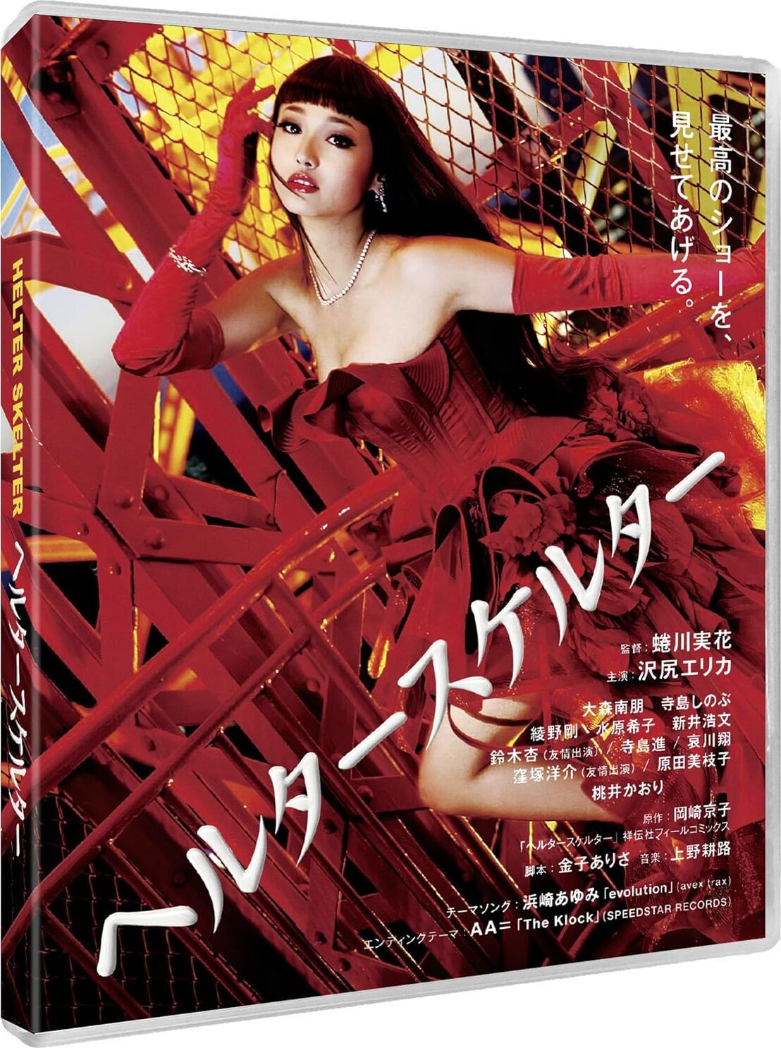 Helter Skelter: Limited Edition