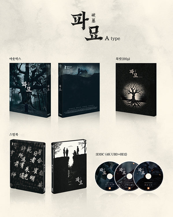 Exhuma 4K Full Slip A SteelBook (Korea)