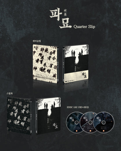Exhuma 4K 1/4 Slip SteelBook (Korea)
