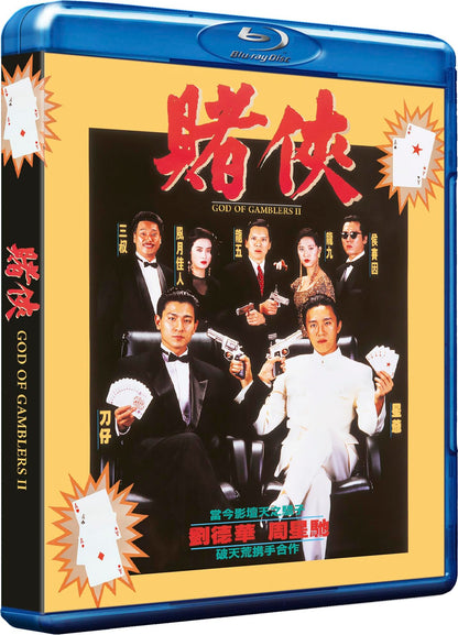 God of Gamblers II (1990)(UK)