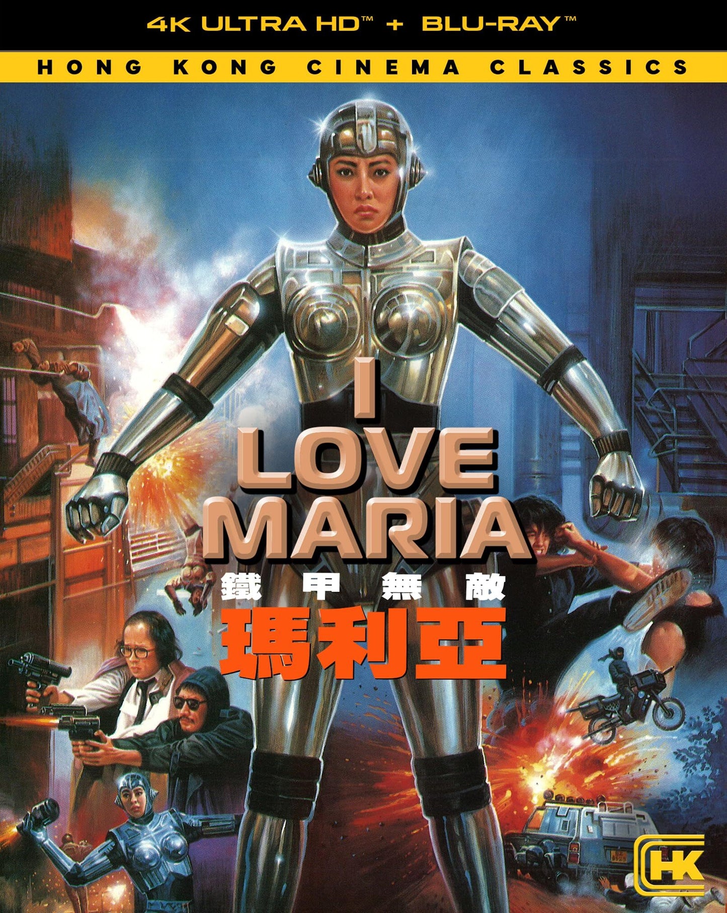 I Love Maria 4K: Hong Kong Cinema Classics #36