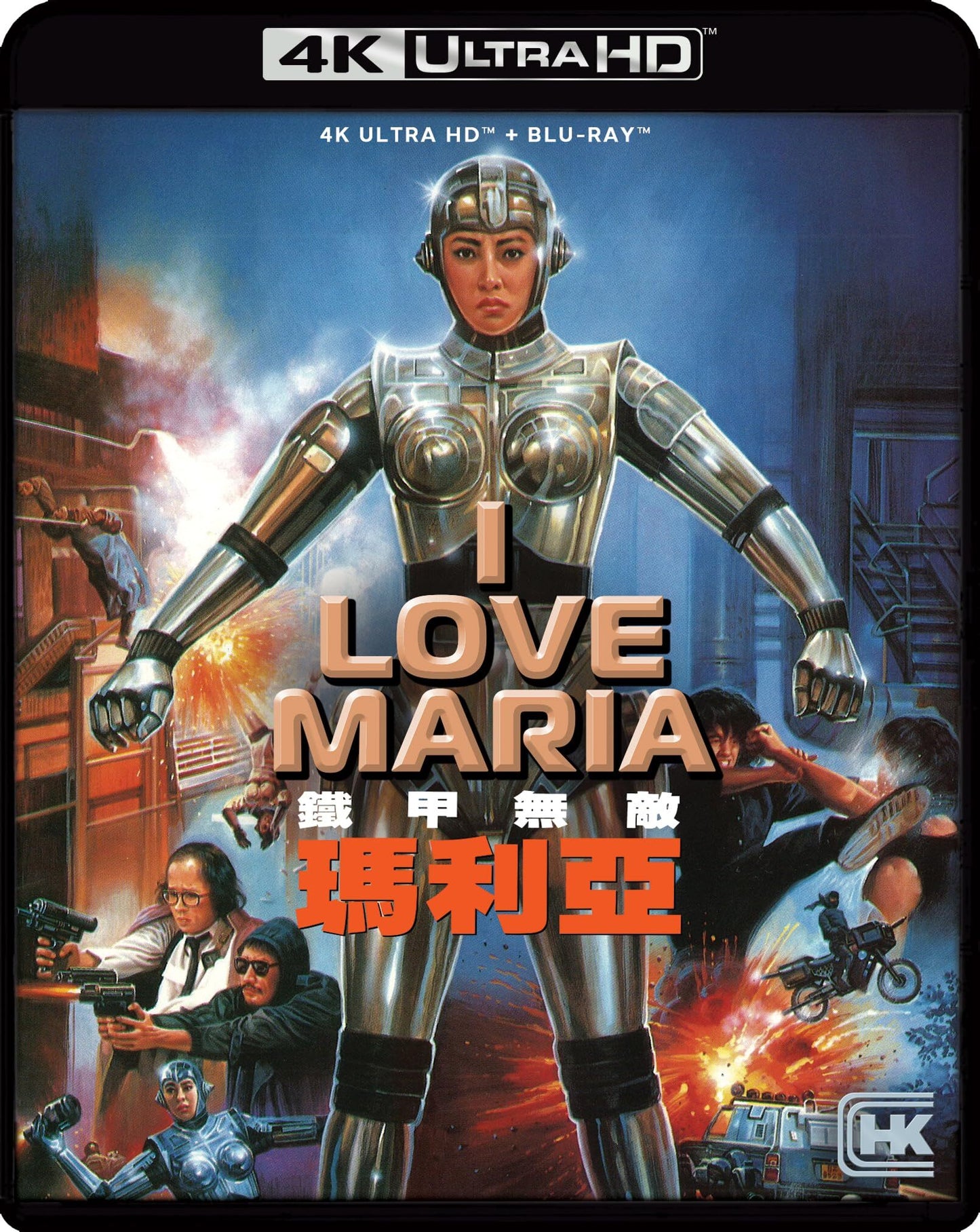 I Love Maria 4K: Hong Kong Cinema Classics #36