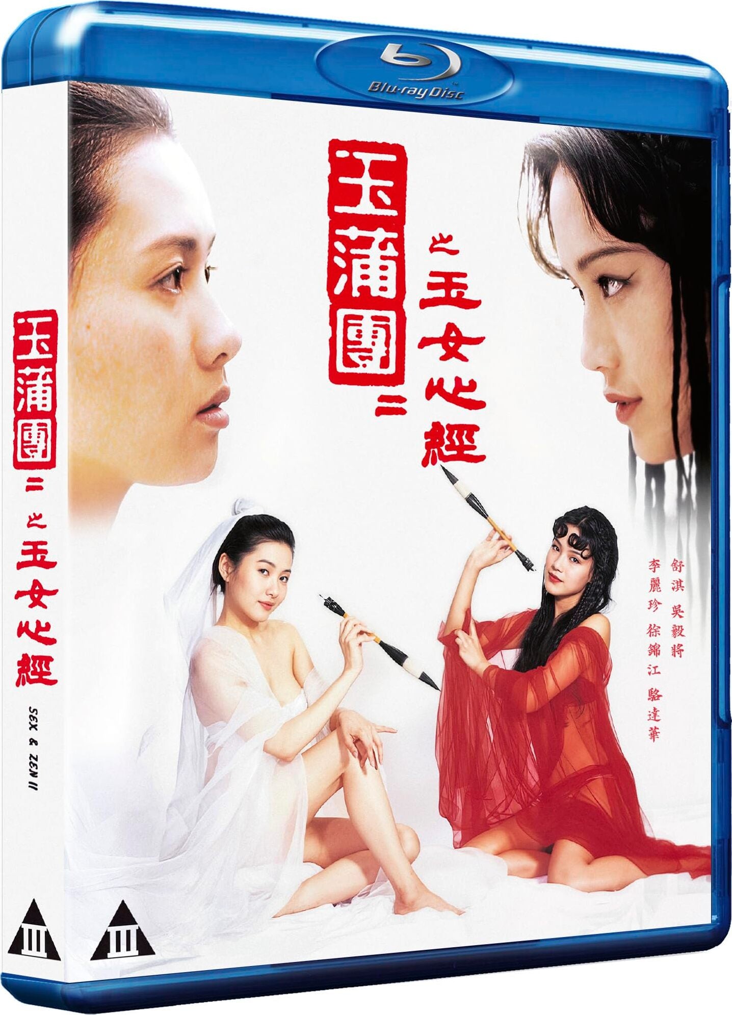 Sex and Zen II (1996)(UK)
