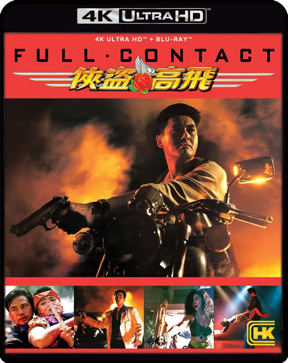 Full Contact 4K: Hong Kong Cinema Classics #35