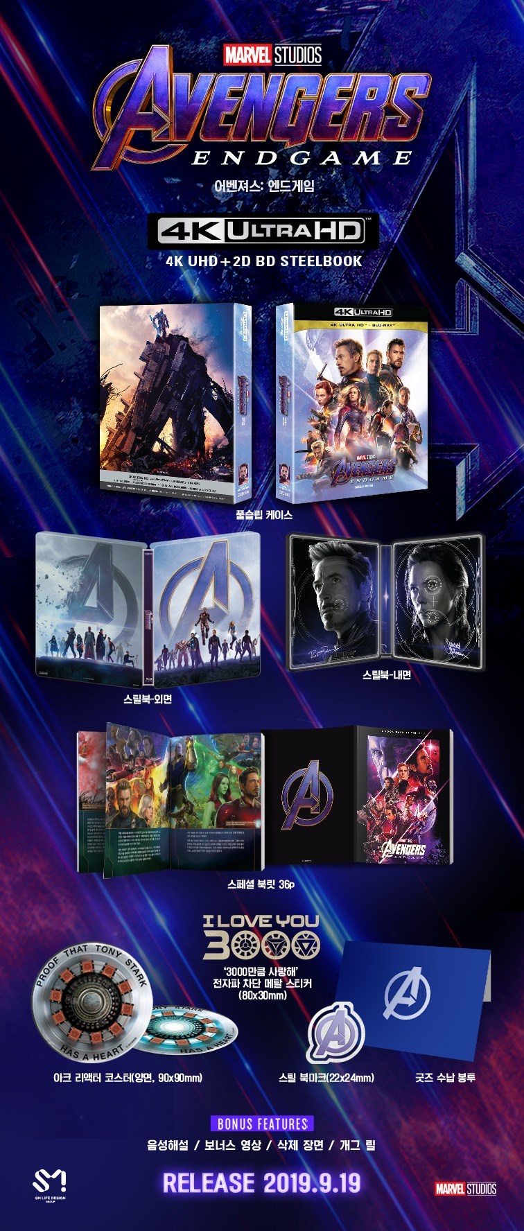 Avengers: Endgame 4K Full Slip SteelBook (Korea)