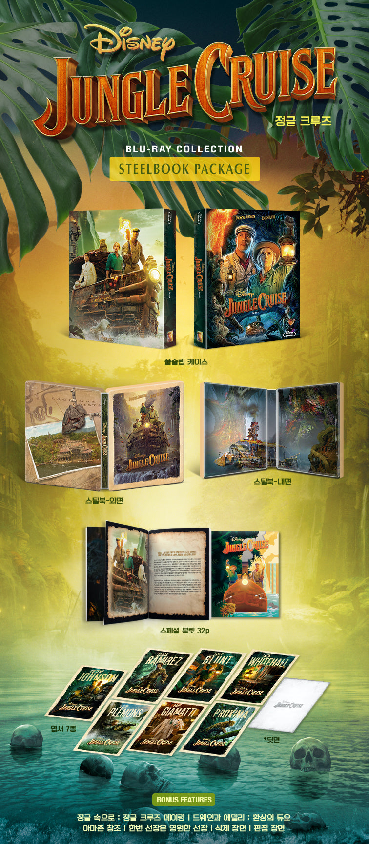 Jungle Cruise Full Slip SteelBook (Korea)