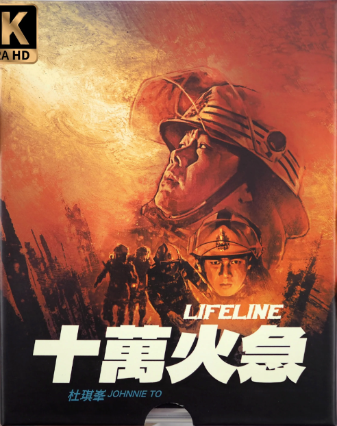 Lifeline 4K: Limited Edition (1997)(VSA-043)(Exclusive)