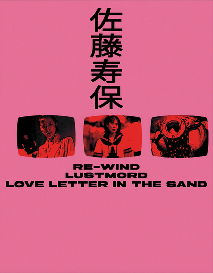 The Films of Hisayasu Sato: Volume 1 - Re-Wind / Lustmord / Love Letter In the Sand - Limited Edition (PL-001)(Exclusive)*