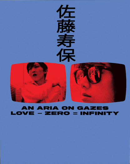 The Films of Hisayasu Sato: Volume #2 - An Aria on Gazes / Love - Zero = Infinity - Limited Edition (PL-002)(Exclusive)*