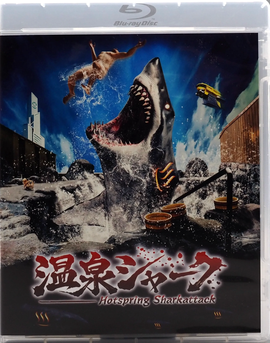 Hot Spring Shark Attack: Limited Edition (UTO-036)(Exclusive)*