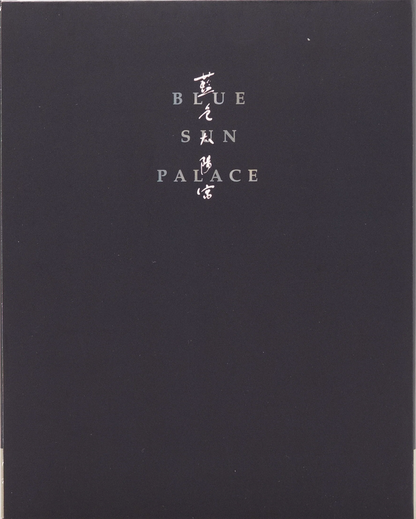 Blue Sun Palace: Limited Edition (DKA-032)(Exclusive)*