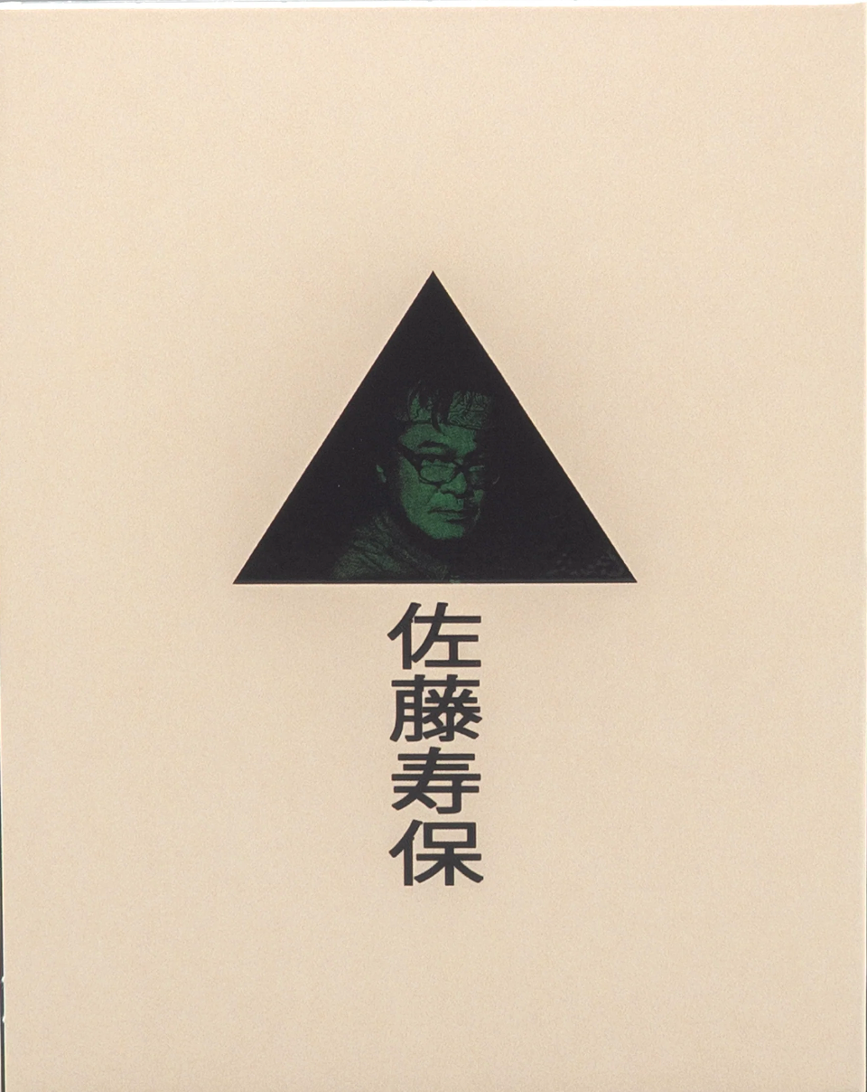 The Films of Hisayasu Sato: Volume #3 - Kyrie Eleison / Rafureshia / Turtle Vision - Limited Edition (PL-003)(Exclusive)*