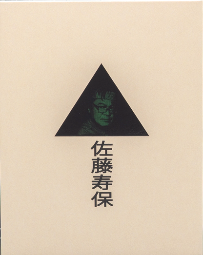 The Films of Hisayasu Sato: Volume #3 - Kyrie Eleison / Rafureshia / Turtle Vision - Limited Edition (PL-003)(Exclusive)*