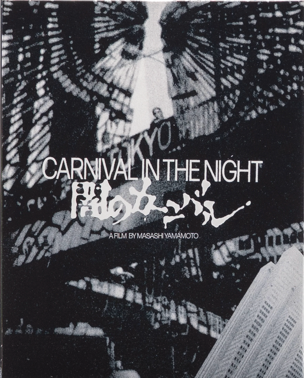 Carnival in the Night: Limited Edition (KANI-037)(Exclusive)*