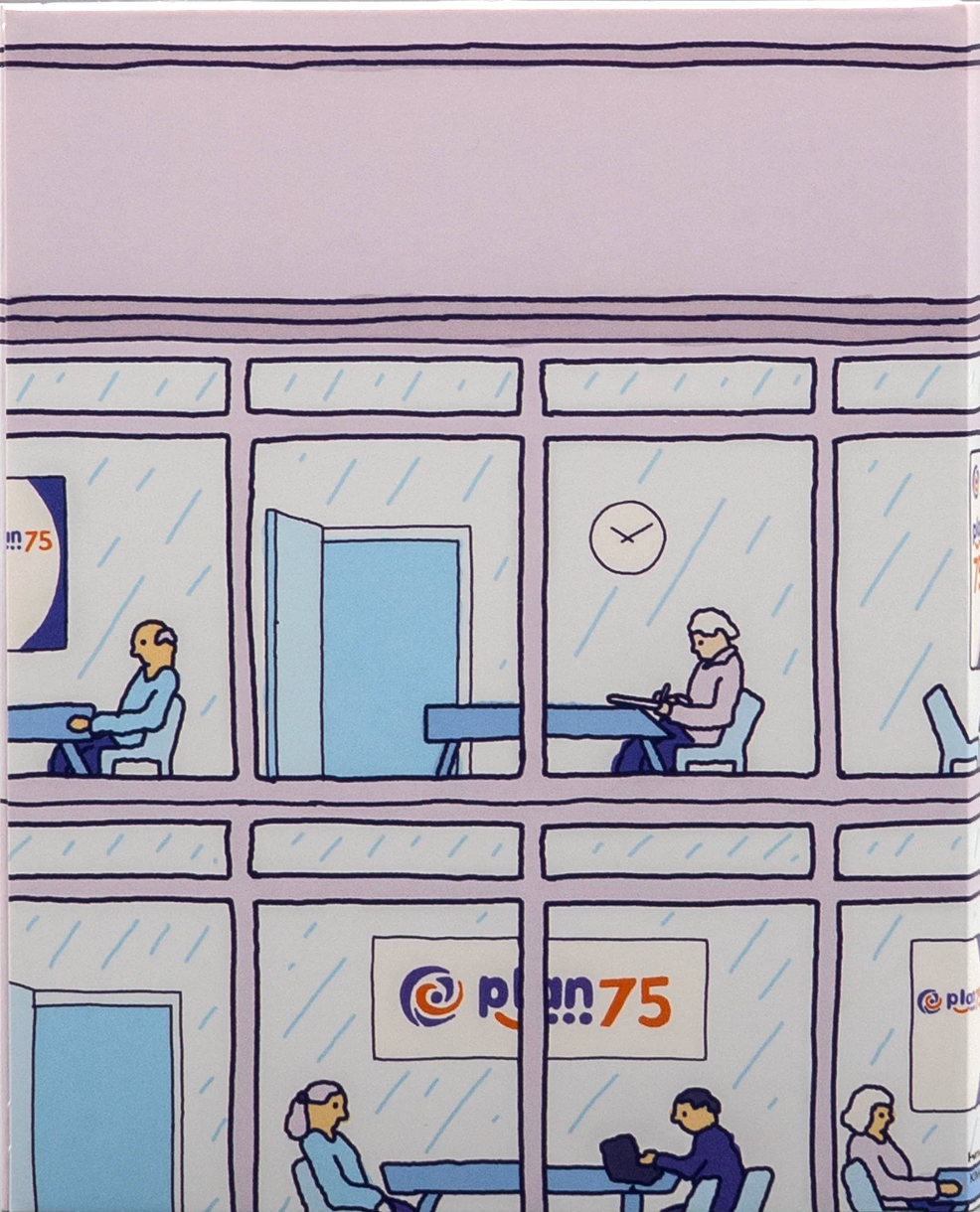 Plan 75: Limited Edition (2022)(KIM-006)(Exclusive)*