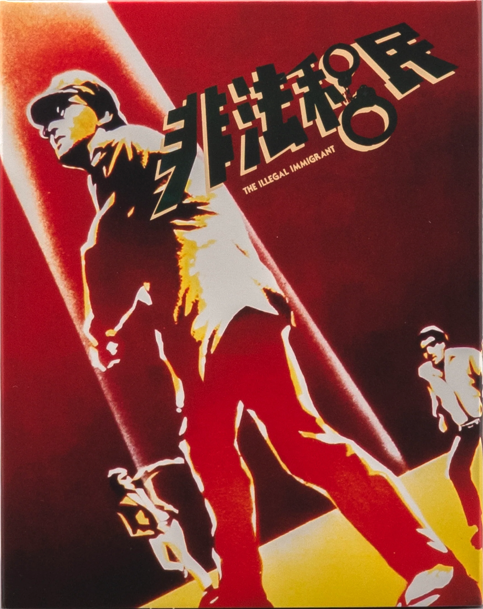 The Illegal Immigrant: Limited Edition (KANI-038)(Exclusive)*