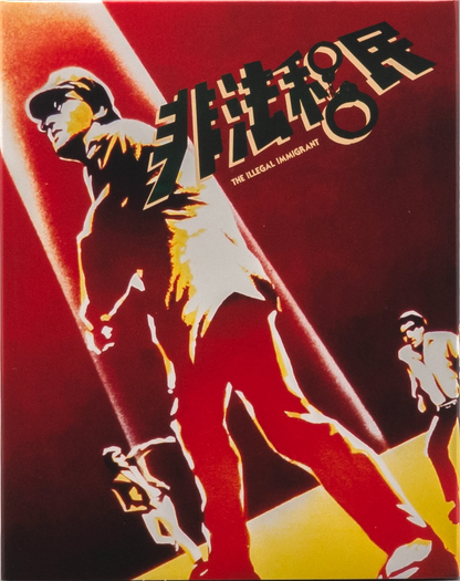 The Illegal Immigrant: Limited Edition (KANI-038)(Exclusive)*