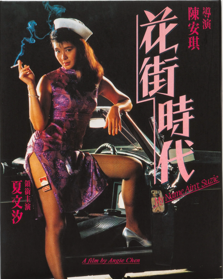 My Name Ain't Suzie: Limited Edition (KANI-039)(Exclusive)*