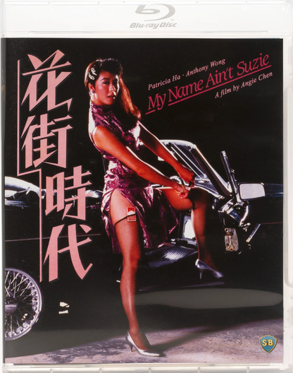My Name Ain't Suzie: Limited Edition (KANI-039)(Exclusive)*
