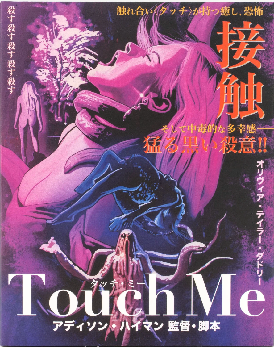 [Pre-Order] Touch Me: Limited Edition (YVP-042)(Exclusive)