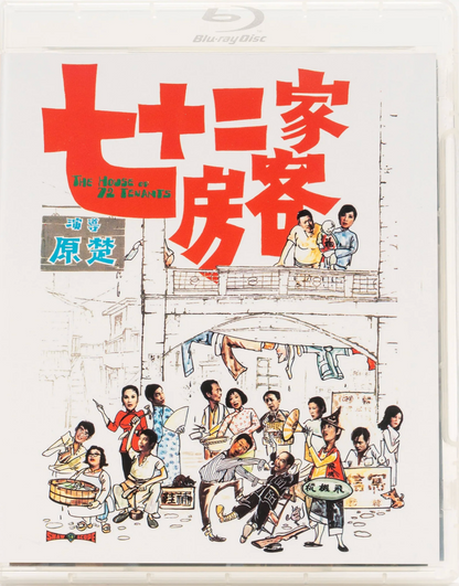 [Pre-Order] The House of 72 Tenants: Limited Edition (KANI-041)(Exclusive)