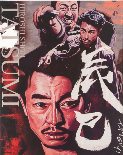 [Pre-Order] Tatsumi: Limited Edition (2022)(FM-055)(Exclusive)