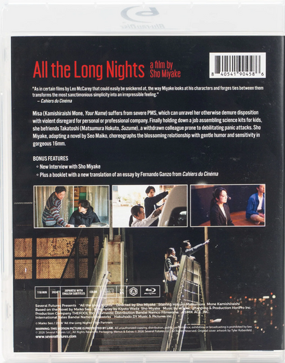 [Pre-Order] All the Long Nights: Limited Edition (SF-011)(Exclusive)