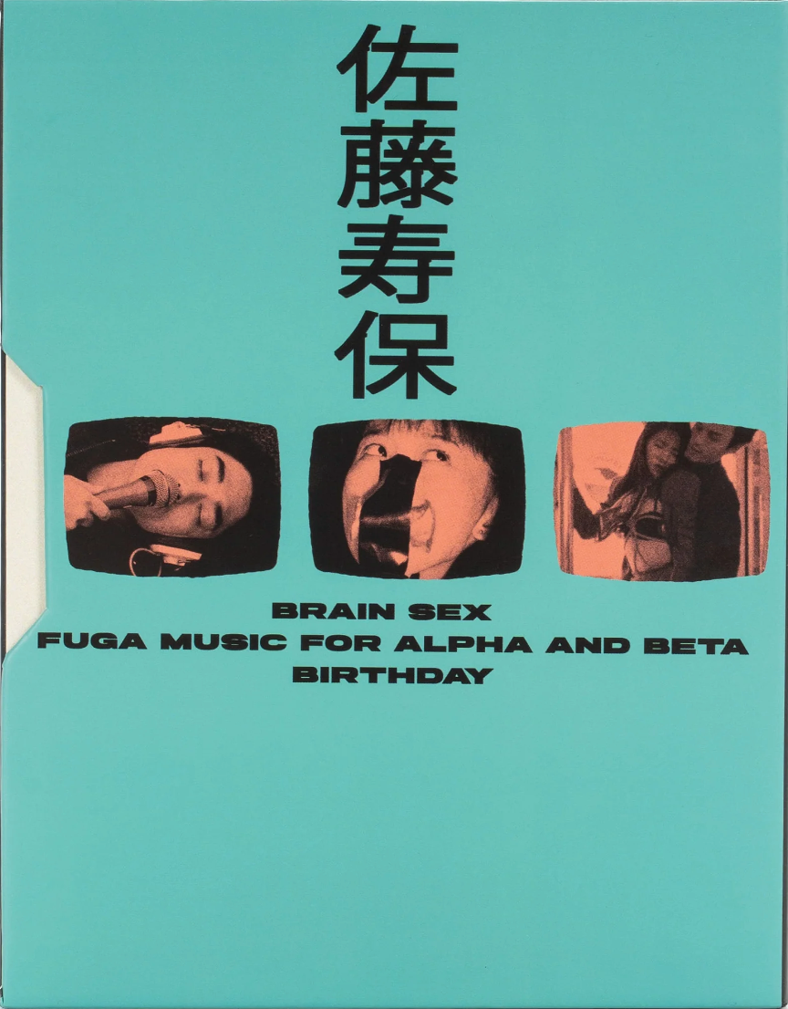 [Pre-Order] The Films of Hisayasu Satô: Volume #5 - Brain Sex / Fuga Music for Alpha and Beta / Birthday - Limited Edition (PL-005)(Exclusive)