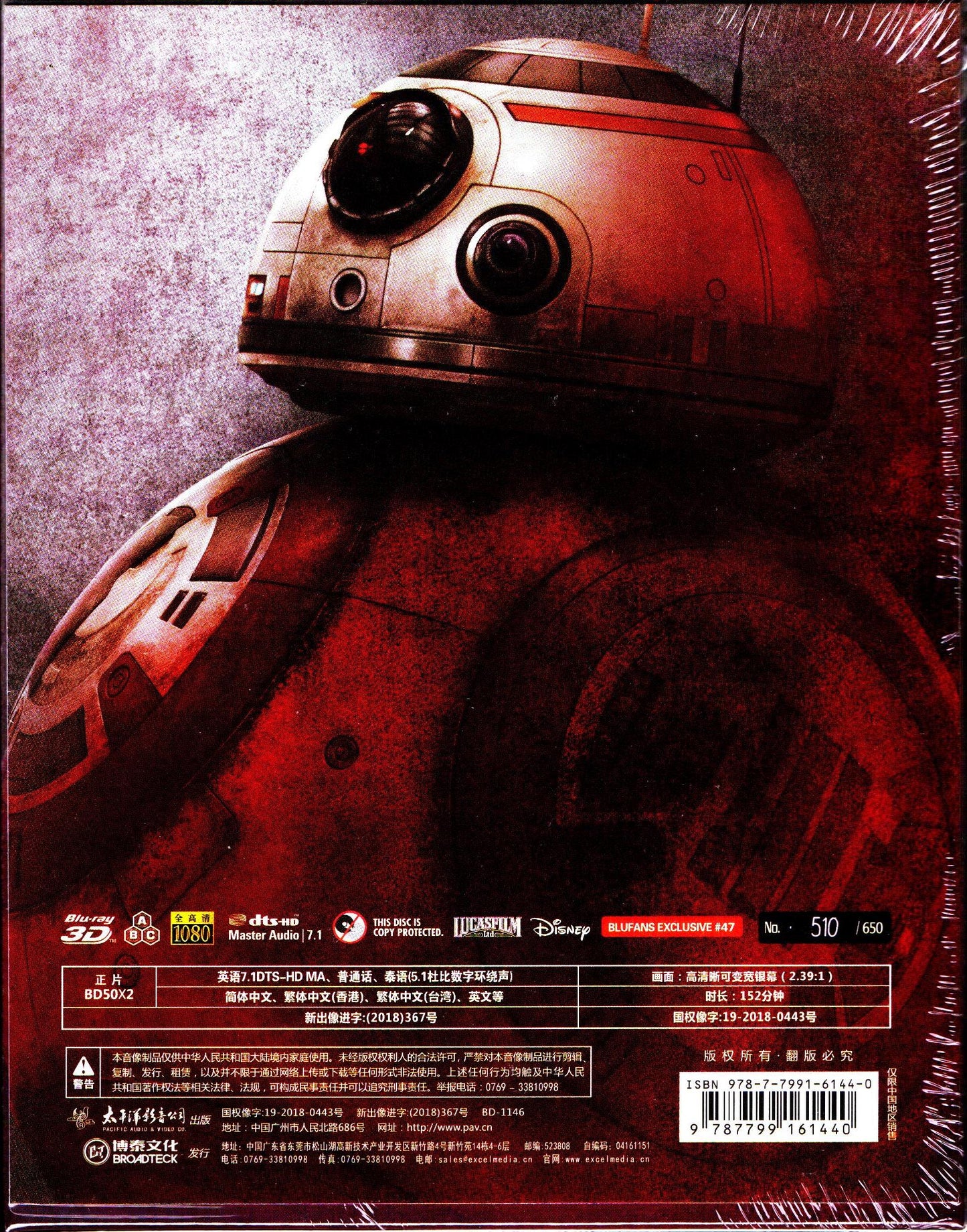 Star Wars: Episode VIII - The Last Jedi 3D Full Slip SteelBook (Blufans#47)(China)