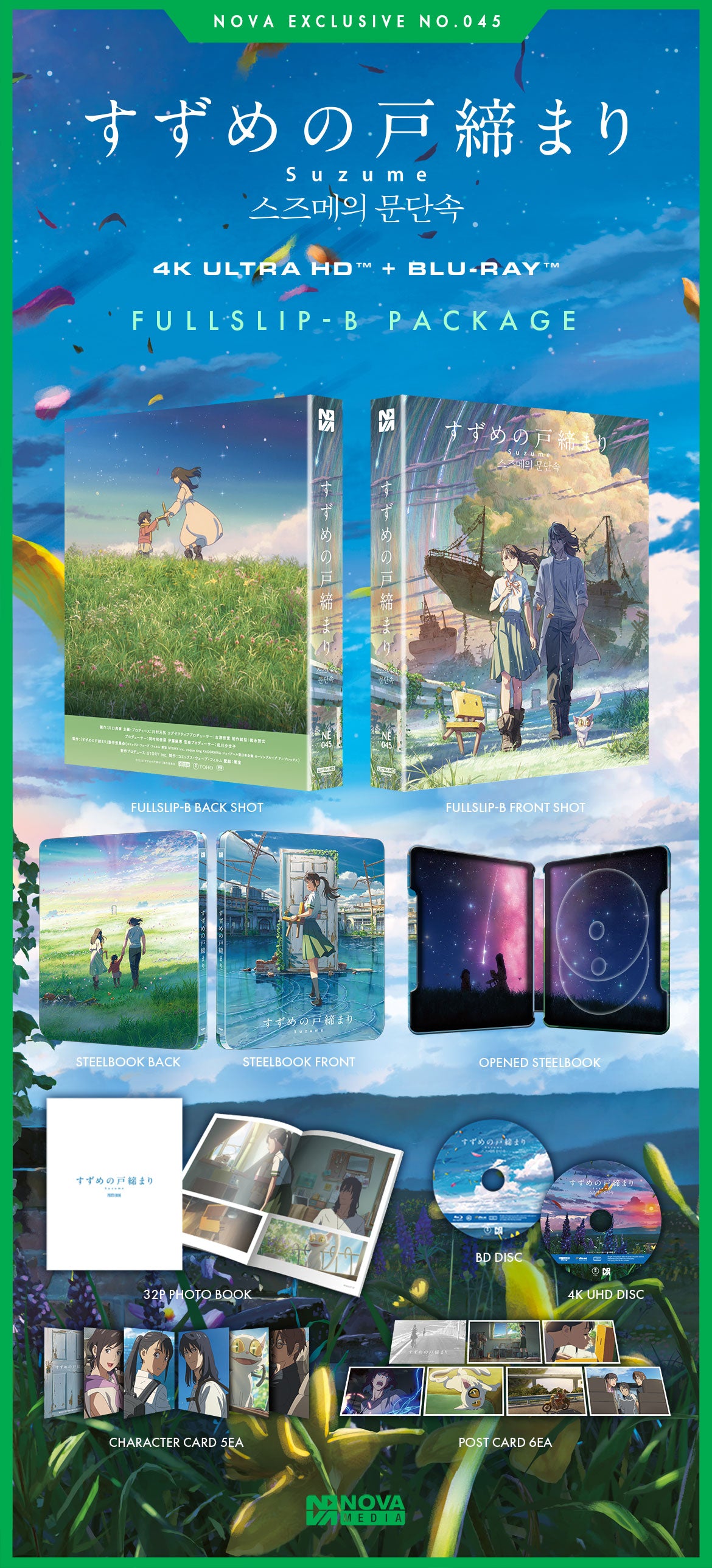 Suzume 4K Full Slip B SteelBook (NE#45)(Korea)