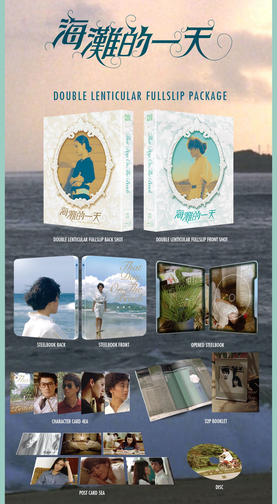 That Day, on the Beach Double Lenticular SteelBook (NE#40)(Korea)