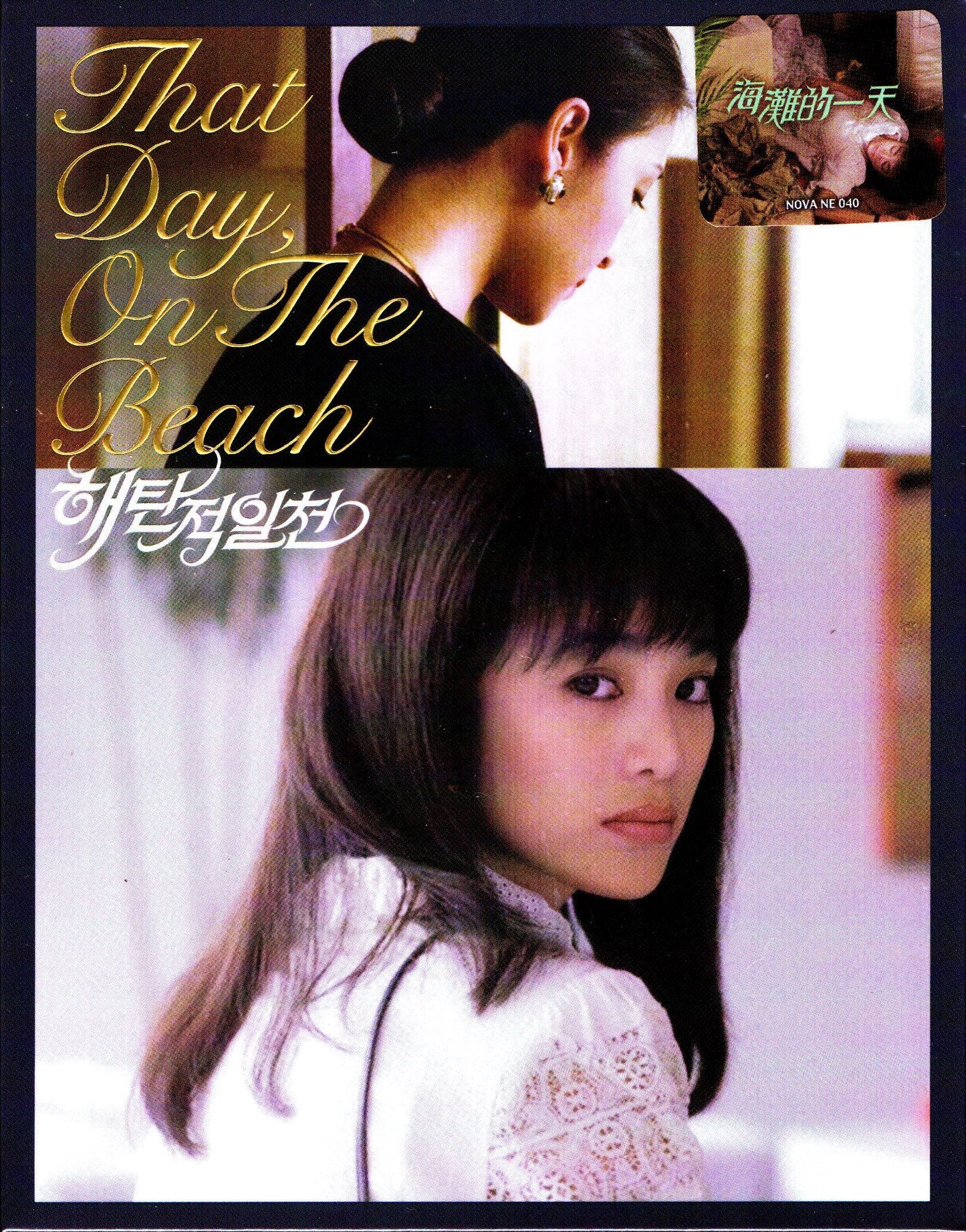 That Day, on the Beach Full Slip SteelBook (NE#40)(Korea)