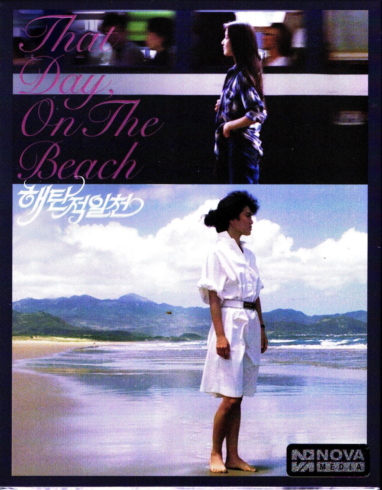 That Day, on the Beach Full Slip SteelBook (NE#40)(Korea)