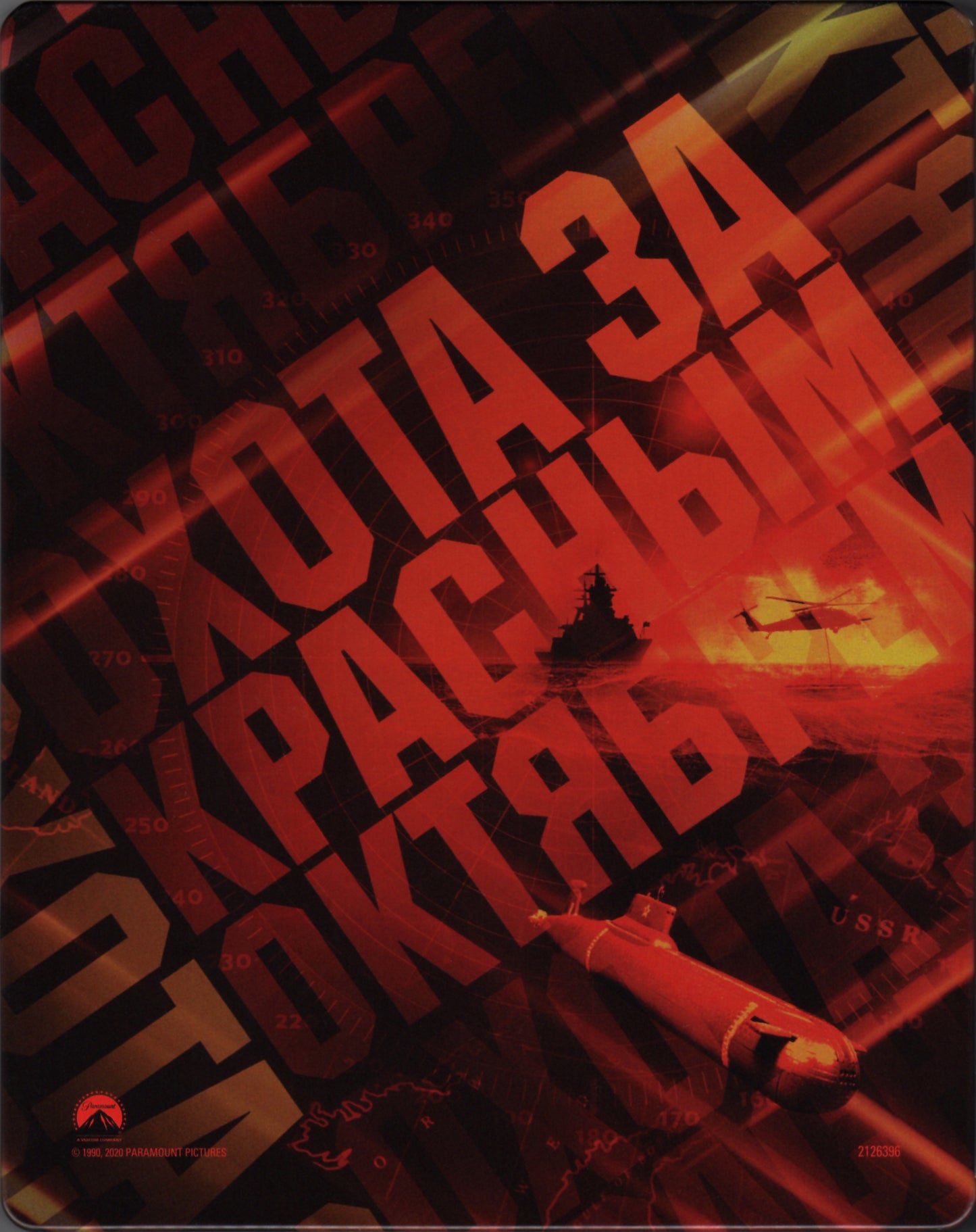The Hunt For Red October 4K SteelBook (Re-release)