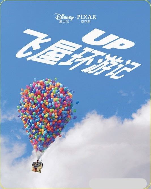 Up 3D Full Slip SteelBook (2009)(BE#07)(China)