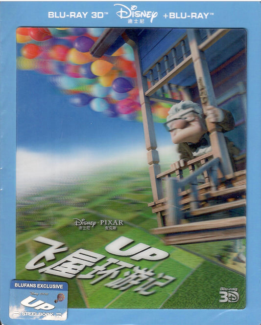 Up 3D Lenticular SteelBook (2009)(#07)(China)