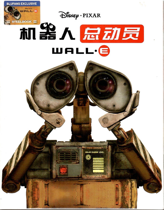 Wall-E Full Slip SteelBook (Blufans #12)(China)